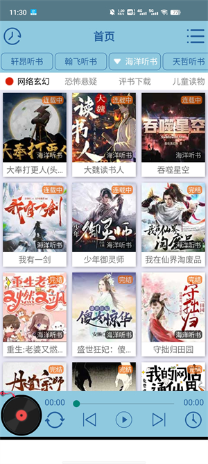 昊昊听书纯净版截图1