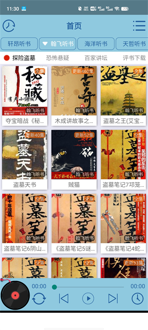 昊昊听书纯净版截图2