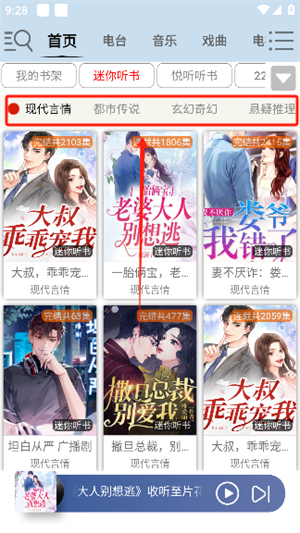 昊昊听书纯净版