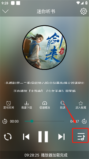昊昊听书纯净版