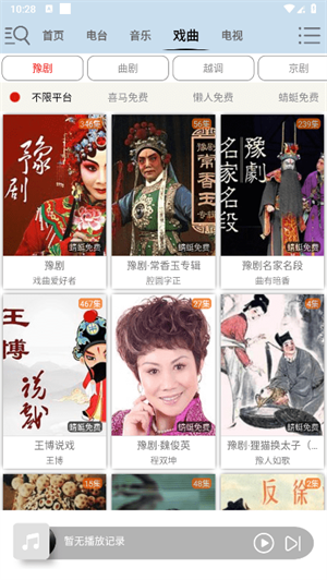 昊昊听书纯净版