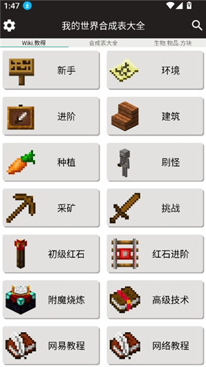 我的世界合成表