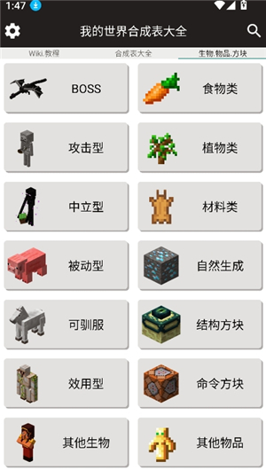 我的世界合成表