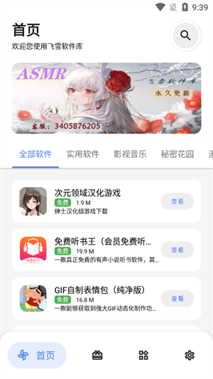 飞雪软件库截图2