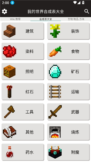 我的世界合成表大全网易版