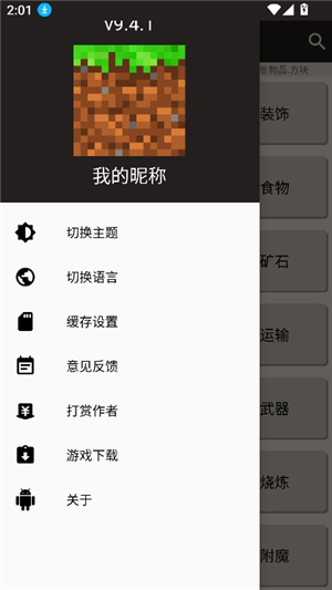 我的世界合成表大全网易版