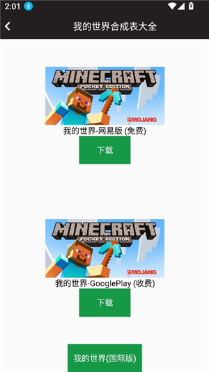 我的世界合成表大全网易版