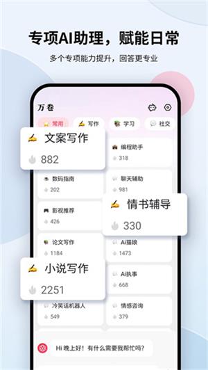 万卷AI截图4