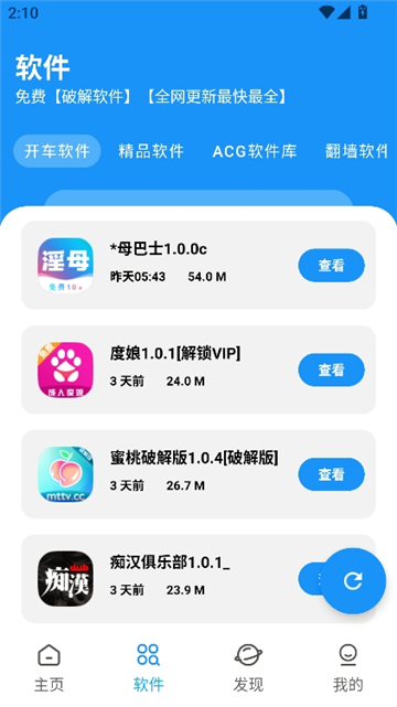 bug软件库截图2