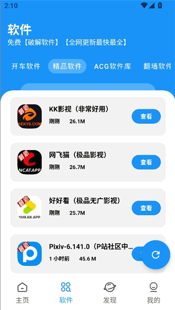 bug软件库截图3
