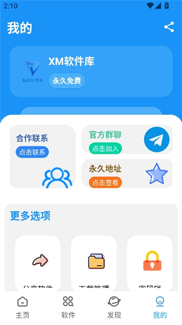 bug软件库截图5