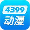 4399动漫