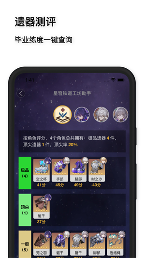 星穹铁道工坊抽卡分析截图2
