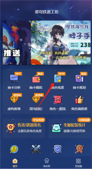 星穹铁道工坊抽卡分析