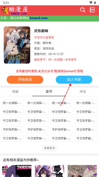 酷漫屋下拉式(免费漫画)使用方法5