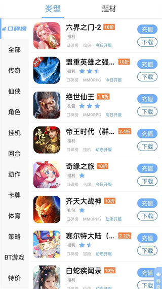 千寻手游盒子截图2