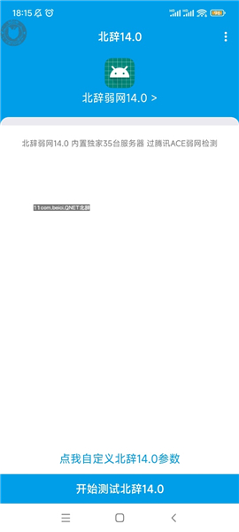 北辞弱网14.0范围拾取