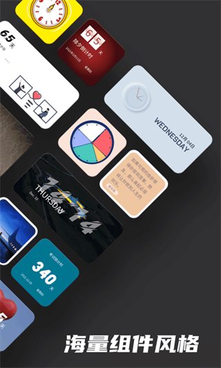 widgetsmith中文版截图2