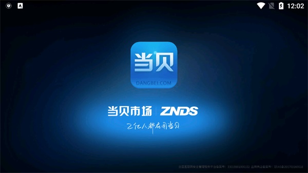 当贝市场apk截图2