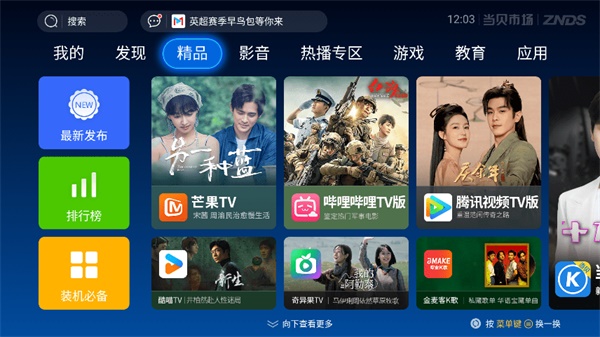 当贝市场apk截图3