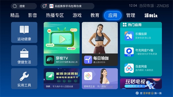 当贝市场apk截图4