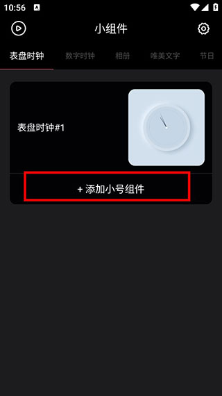 widgetsmith中文版
