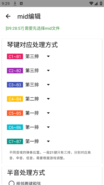 二哈自动弹琴软件截图1