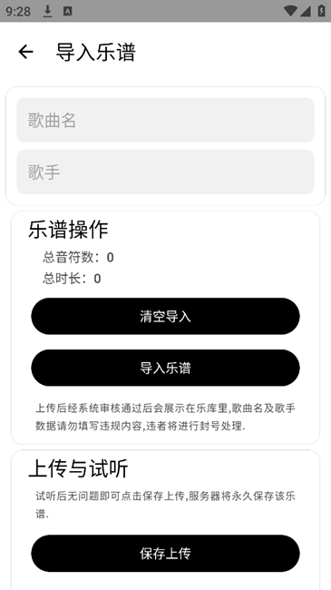 二哈自动弹琴软件截图3