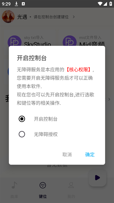 二哈自动弹琴软件截图4