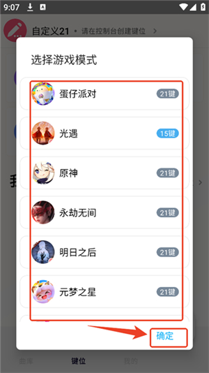 二哈自动弹琴软件