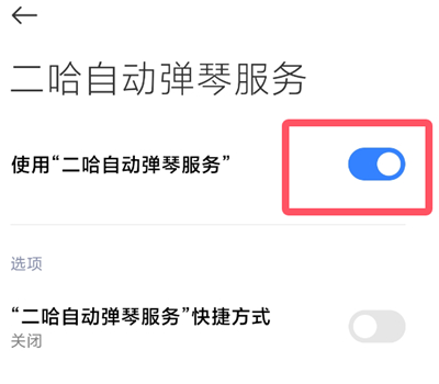 二哈自动弹琴软件