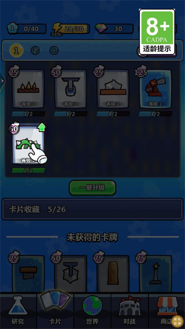 陷阱塔防大作战截图3