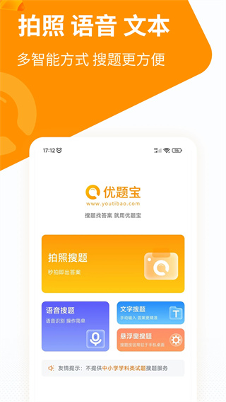 优题宝在线搜题截图2