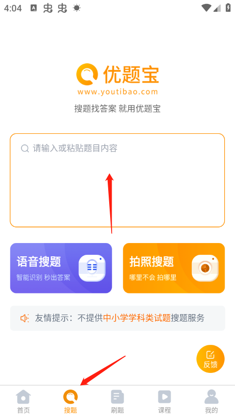 优题宝在线搜题