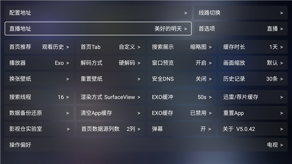 影视仓免配置版本