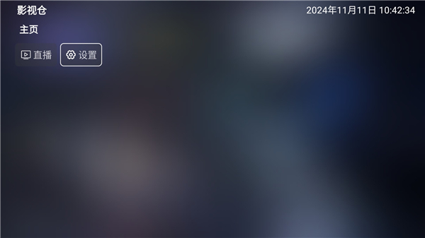 影视仓免配置版本