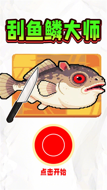 开心闯一关截图1