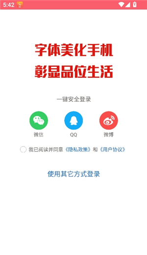 字体美化大师vivo版