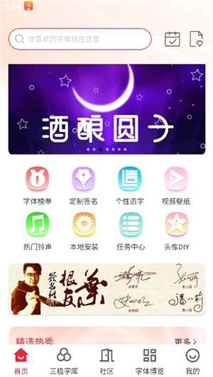 字体美化大师苹果版