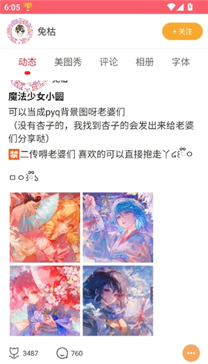 字体美化大师免费下载vivo版