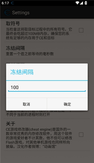 ce修改器手机版免root中文