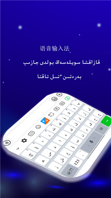 哈萨克输入法截图3