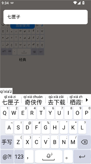 哈萨克输入法2025