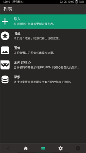 retroarch模拟器中文版