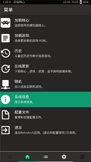 retroarch模拟器安卓版