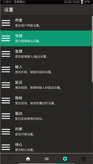 retroarch模拟器安卓版