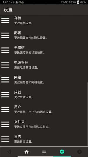 retroarch模拟器安卓版