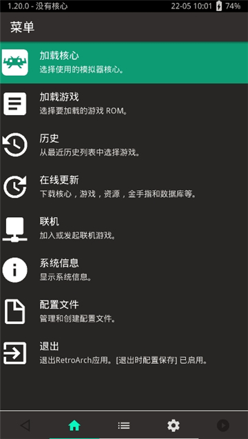 retroarch模拟器安卓截图1