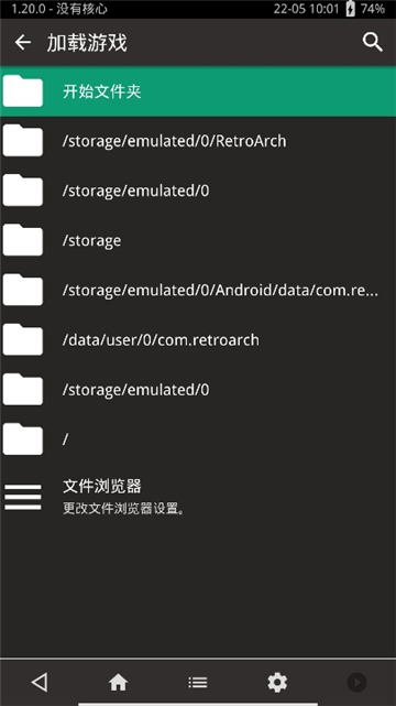 retroarch模拟器安卓截图3