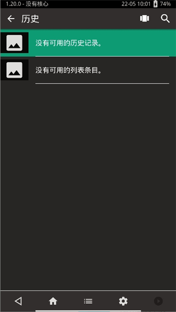 retroarch模拟器安卓截图4